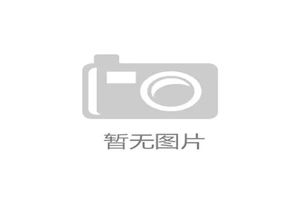 世界举重公开赛赛后科研成果商业化首批成果产业示范区试运行公布